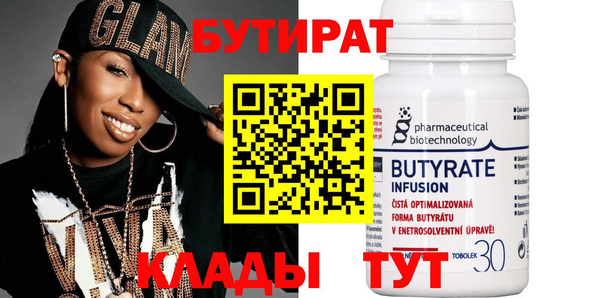 БУТИРАТ BDO 33%  БУТИРАТ  Орёл  Вход с VPN 