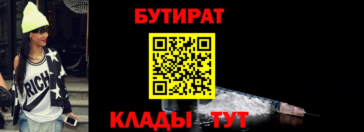 Бутират вода Орёл