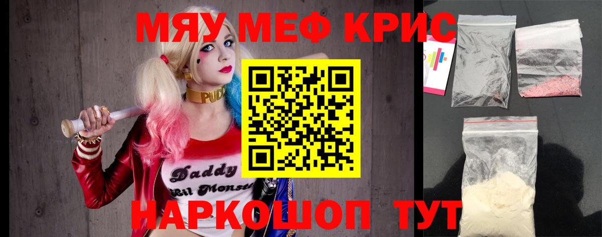 Меф мяу мяу Орёл