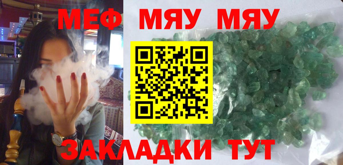 Меф  МЯУ-МЯУ 4 MMC  Вход с VPN  МЯУ-МЯУ VHQ  Орёл  Меф 